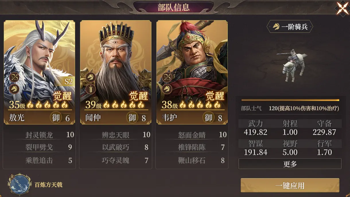 S2新武将敖光配队攻略8