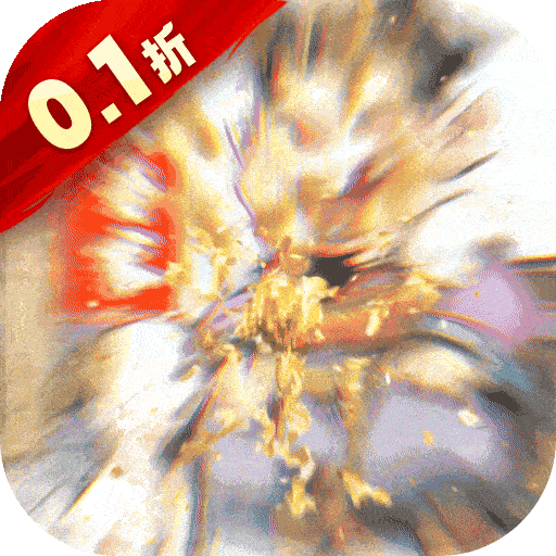 大当家之路0.1折版