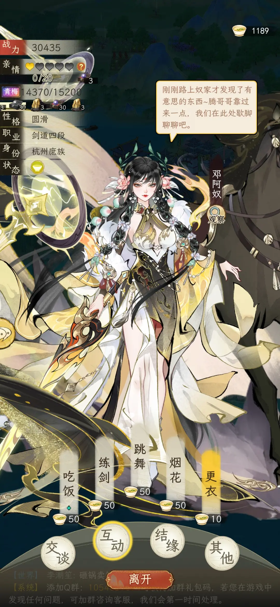 关于刷好感度和攻略NPC3