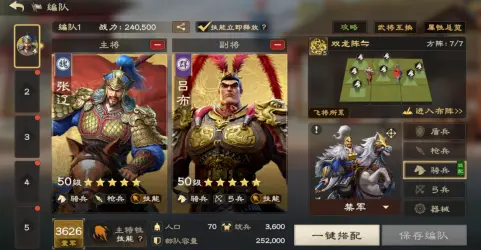 常用野战阵容推荐1