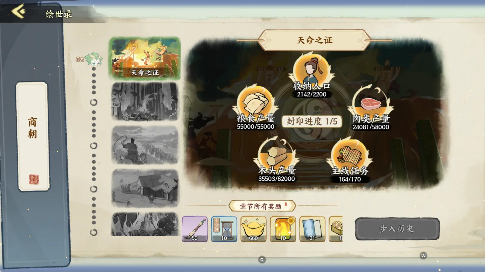 朝代进阶系统介绍2