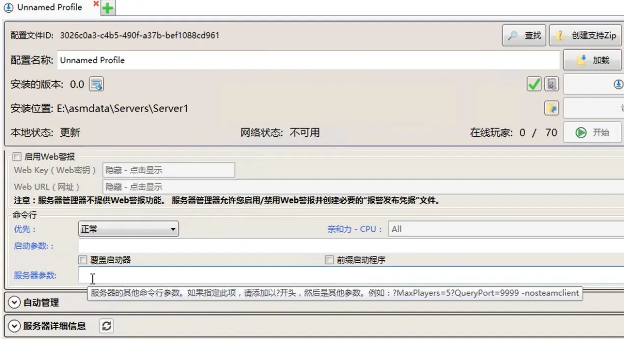 重置版服务器搭建教程9