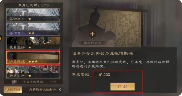 获取铜币以及武技点7