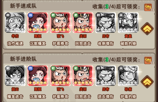 新手速成队/新手进阶队