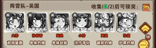 阵营队-吴国