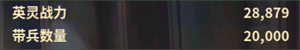 英灵战力与带兵数量
