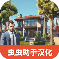 房地产梦安卓手游