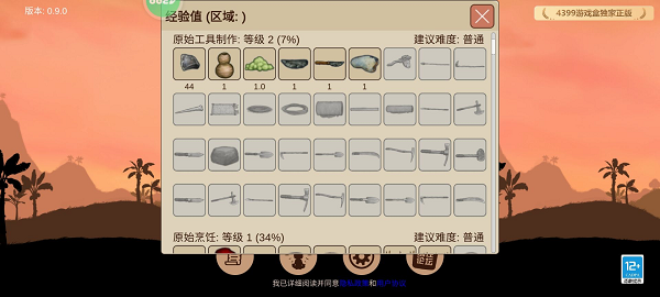 必备生存操作技巧指南截图11