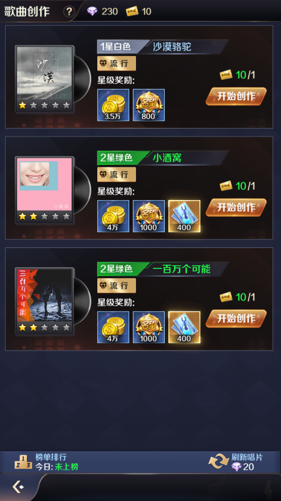 高销量歌曲攻略截图3