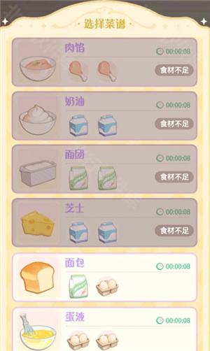 菜谱攻略截图4