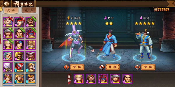 阵容搭配攻略截图1