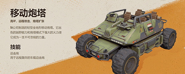 移动炮塔