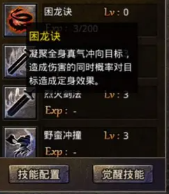 战士神技速成攻略3