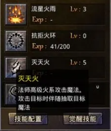 法师神技非正常获取攻略1