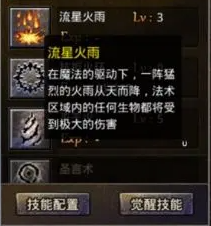 法师神技非正常获取攻略2