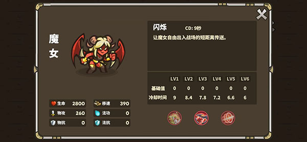 肉装魔女辅助攻略截图2