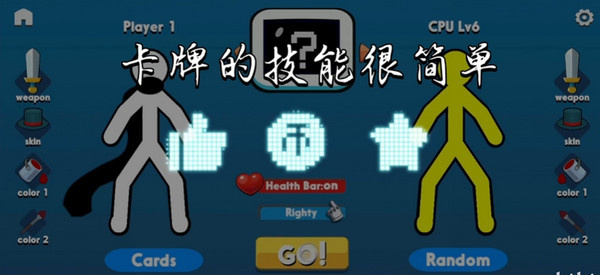 卡罗牌火柴人怎么玩1