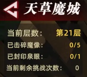 天草魔城玩法攻略2