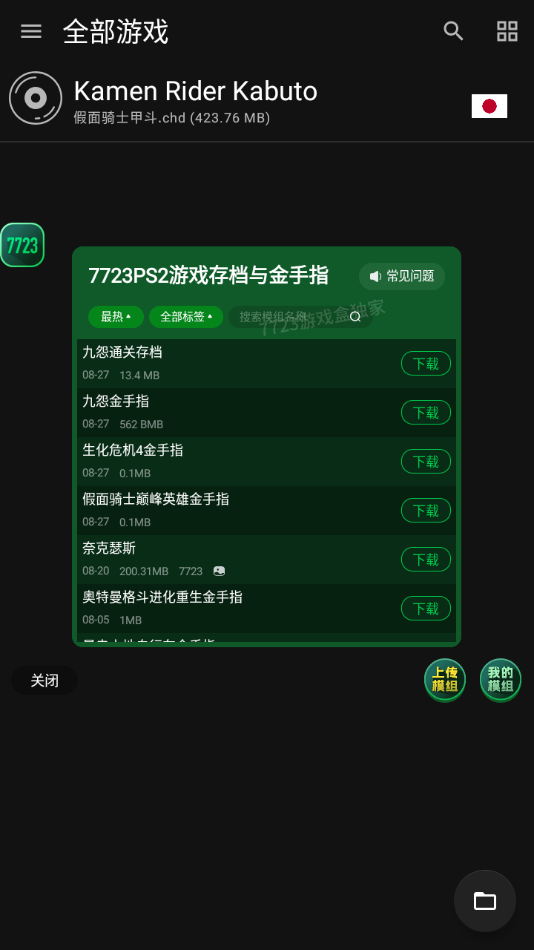 游戏攻略截图3