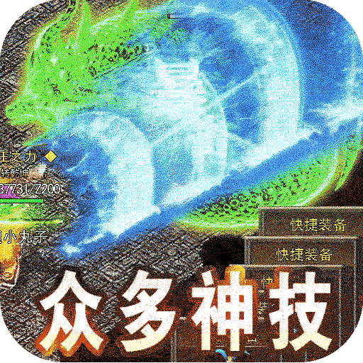 盖世强者送充版