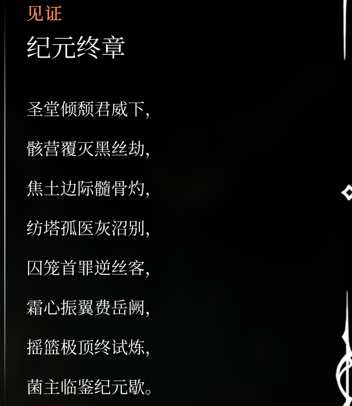 特殊结局【旧纪终焉】4