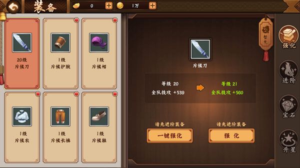 装备系统大全截图3