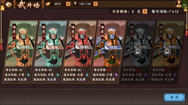 装备系统大全截图6