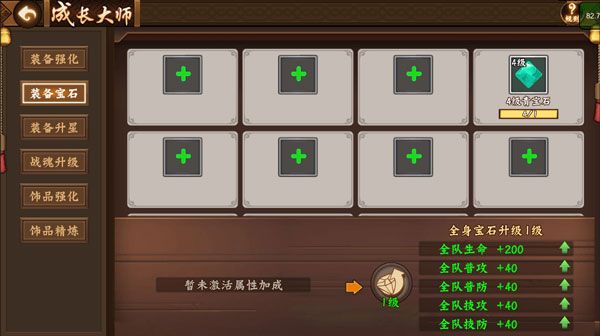 装备系统大全截图9