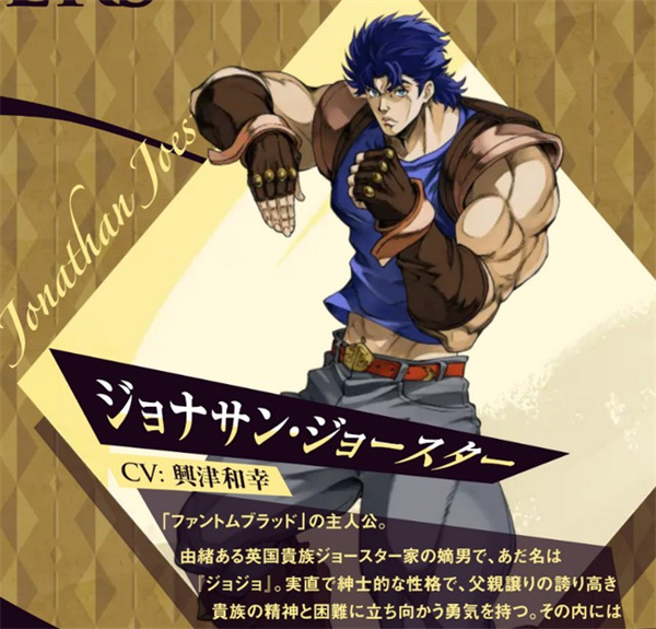 乔纳森·乔斯达