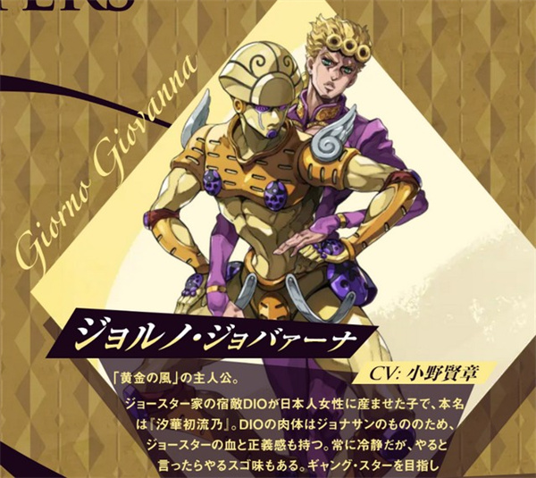 乔鲁诺·乔巴纳