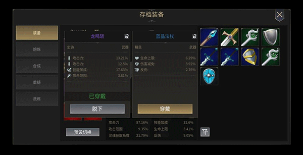 武器装备的词条属性介绍截图3