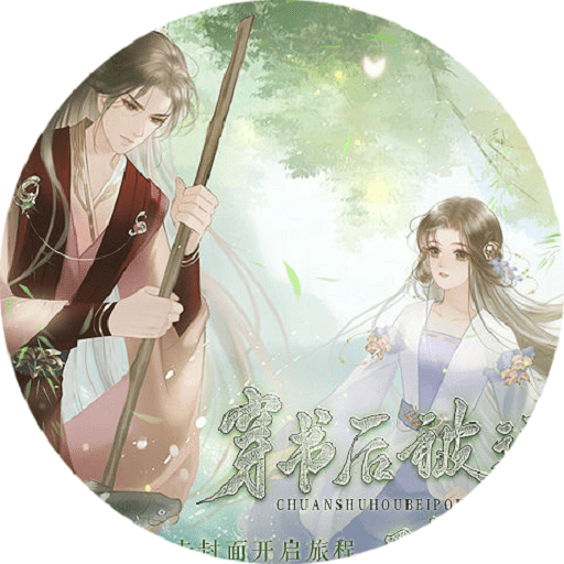 穿书后被迫种地生活清软修改版