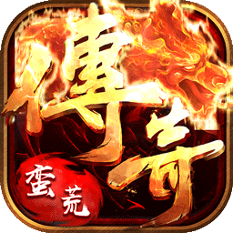 蛮荒幻想公益服版