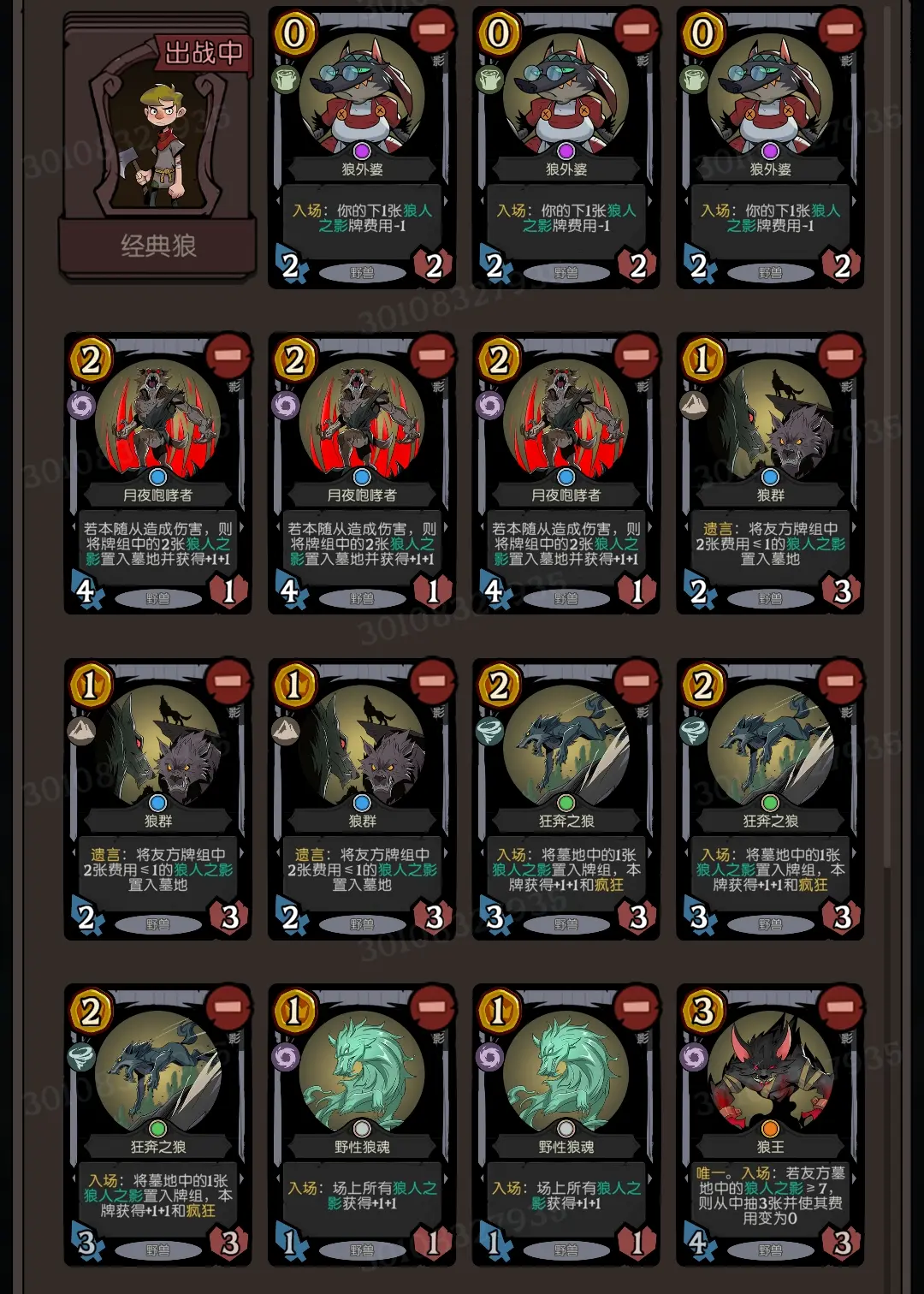 卡组推荐——经典狼1