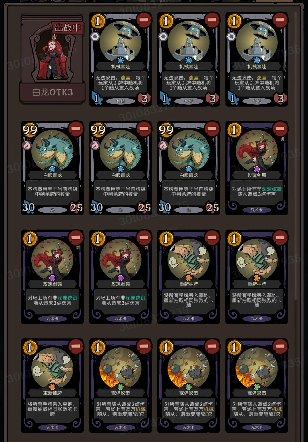 卡组攻略——白龙OTK