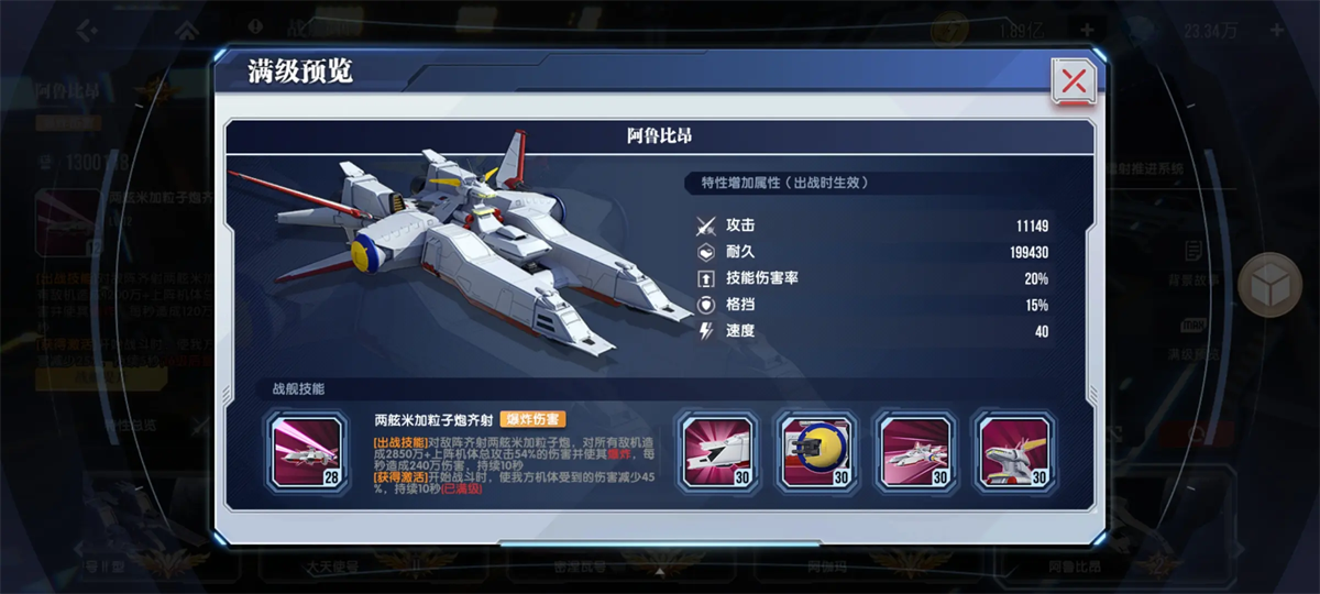 战舰培养优先级截图5