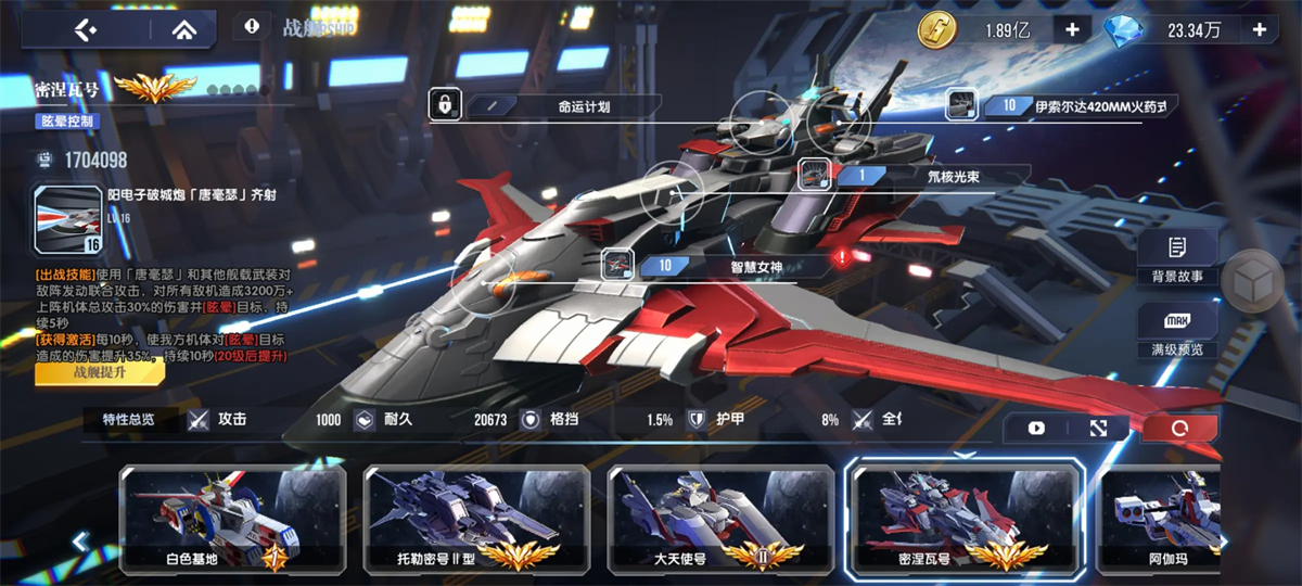 战舰培养优先级截图3