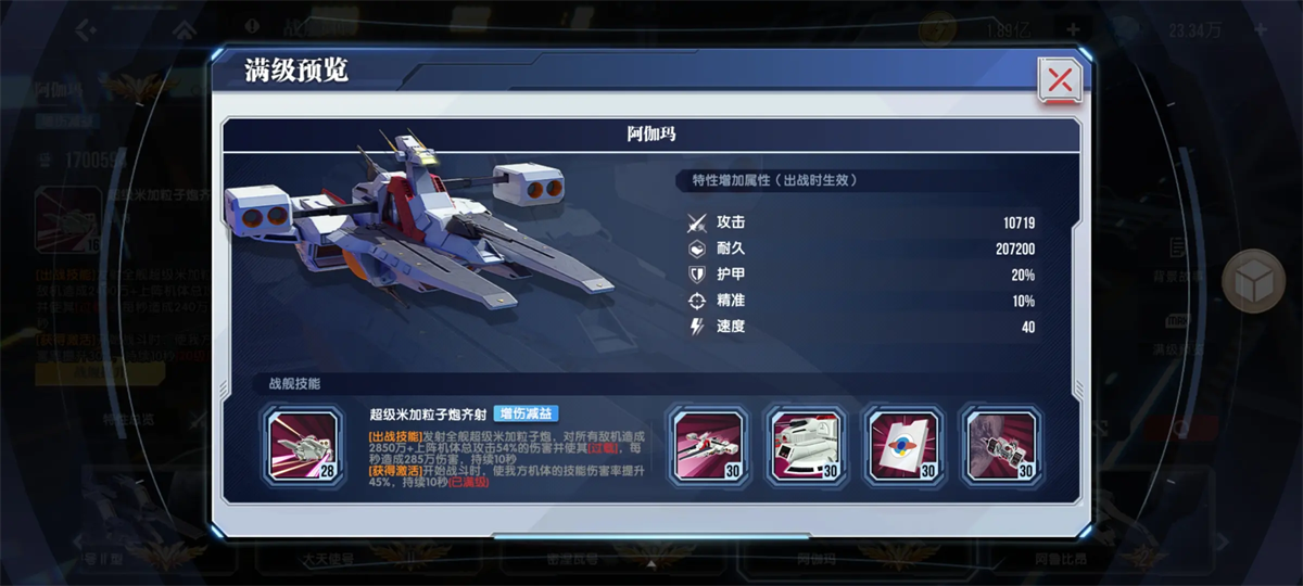 战舰培养优先级截图6