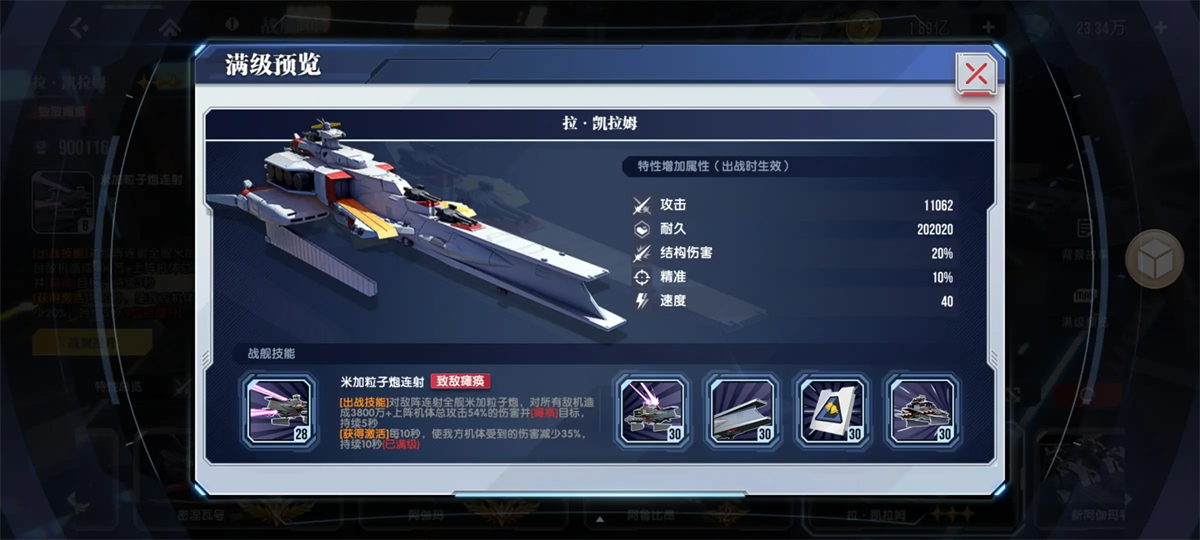 战舰培养优先级截图7