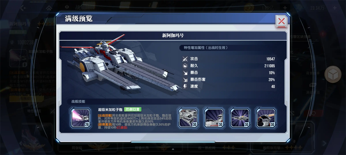 战舰培养优先级截图8