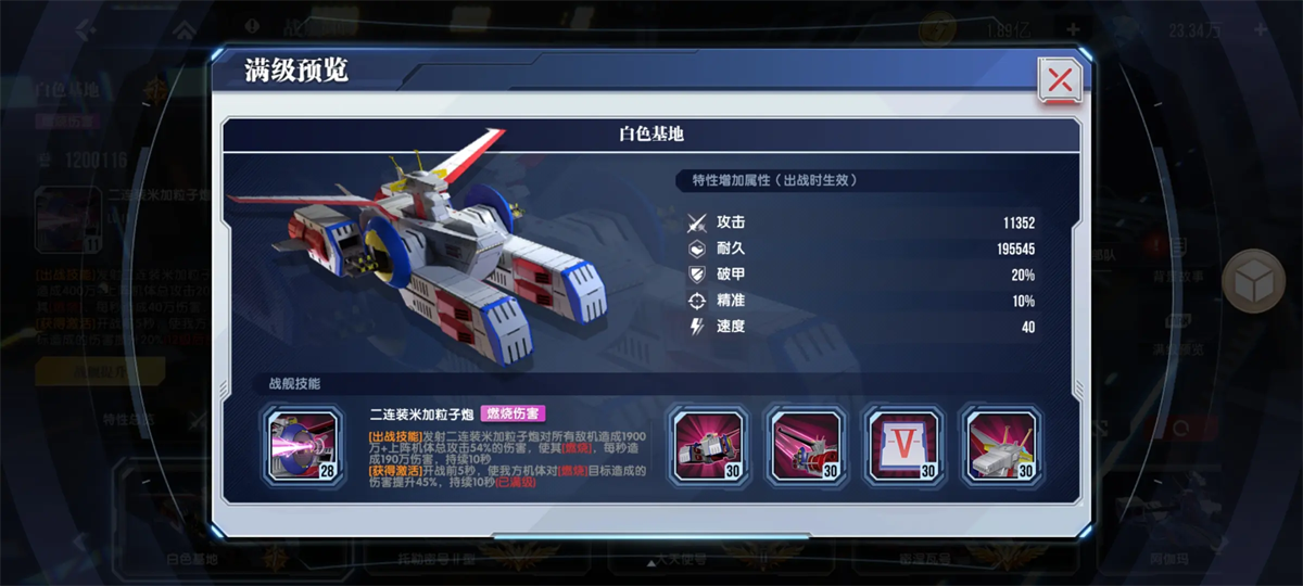 战舰培养优先级截图9