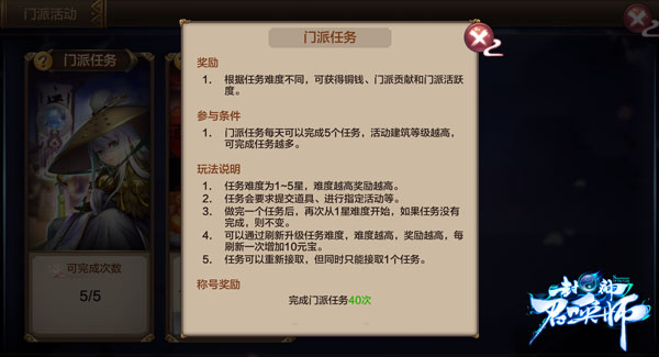 仙界门派玩法详解