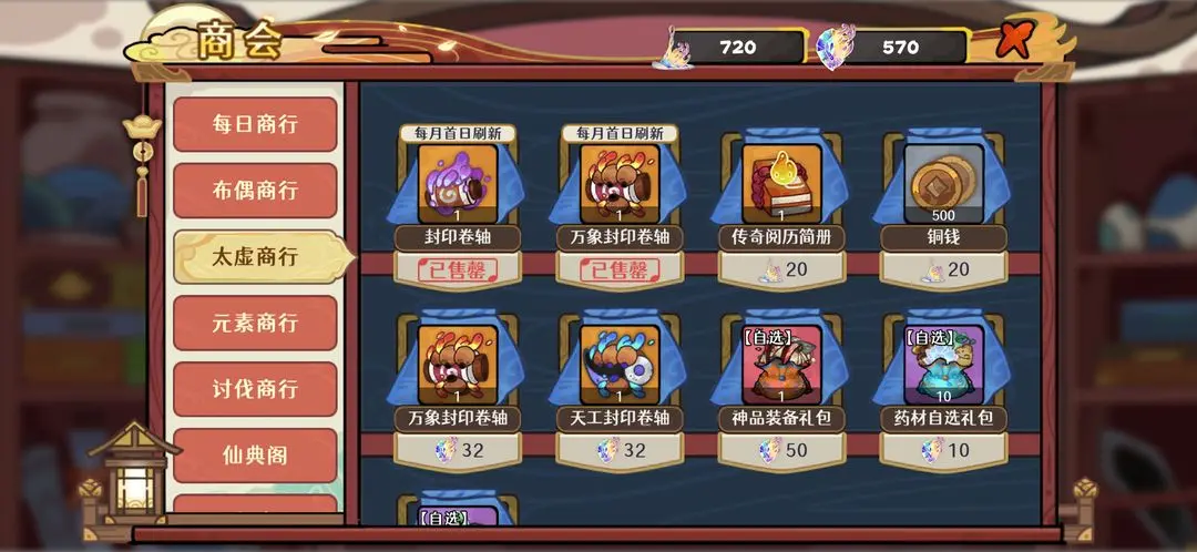 养成资源购买推荐攻略截图4