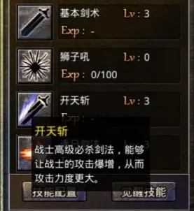 战士神技速成攻略1