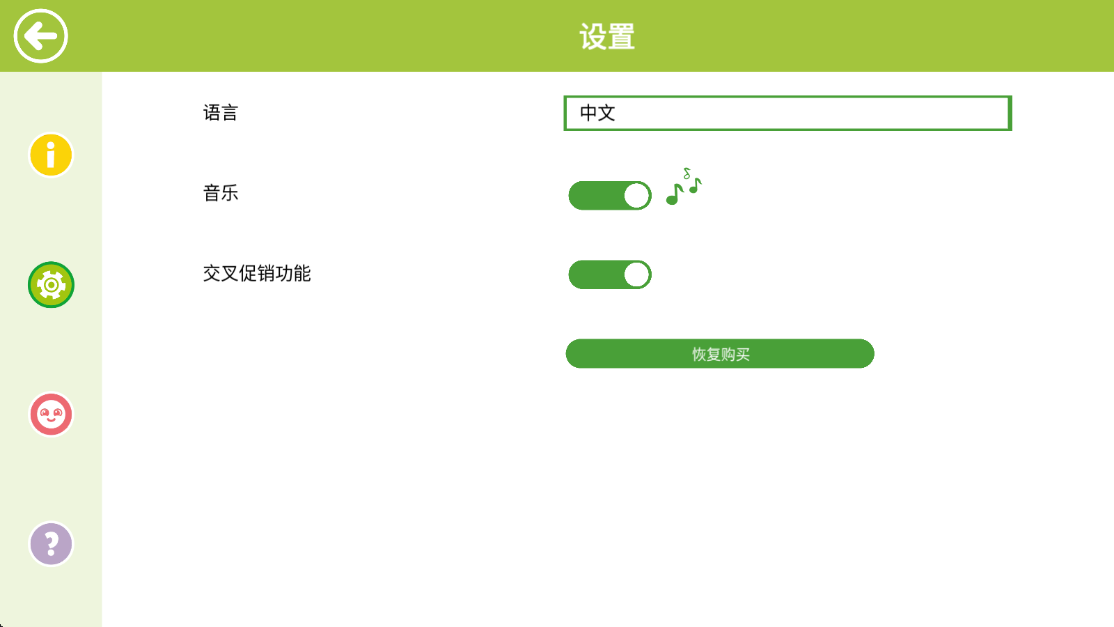 怎么设置中文截图4