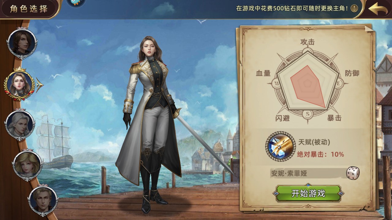 角色选择攻略截图