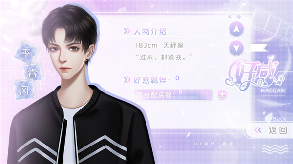 角色好感度攻略1