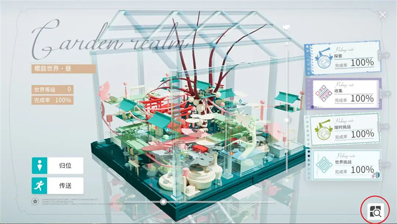 100%全收集小技巧截图3