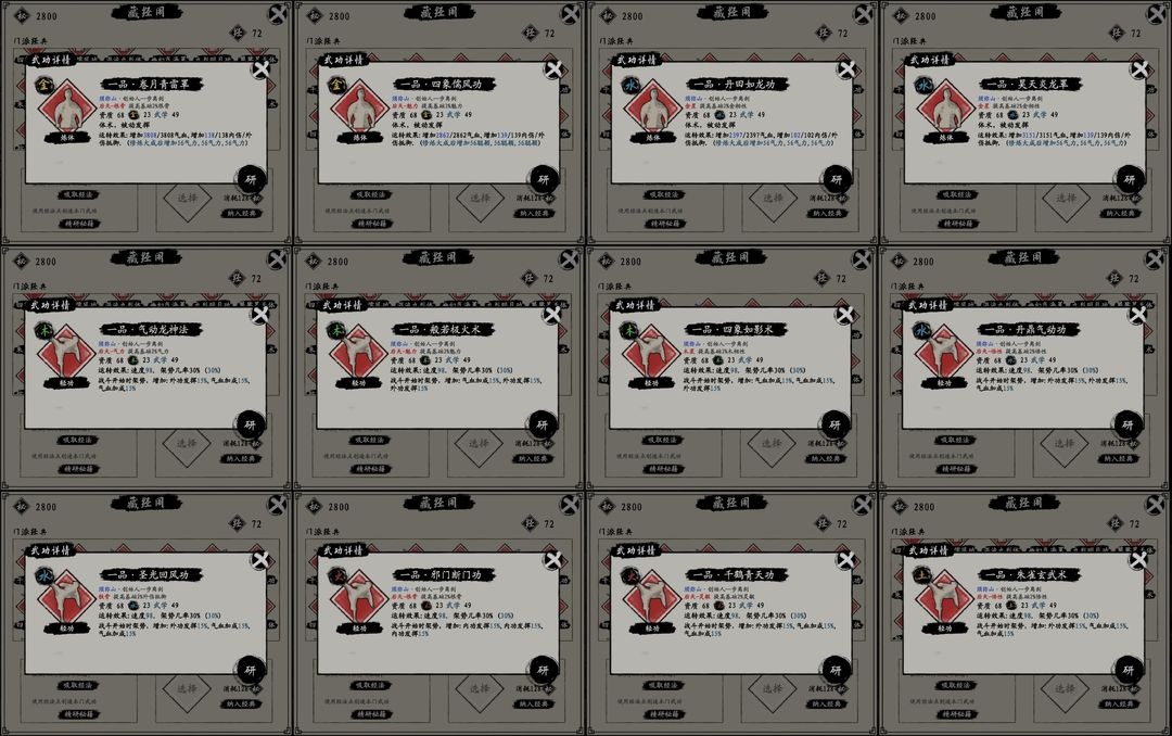 大型极品功法养成攻略