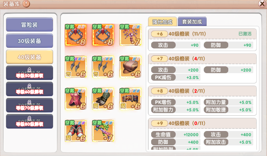 装备库玩法攻略截图2